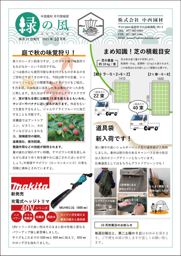 緑の風10月号