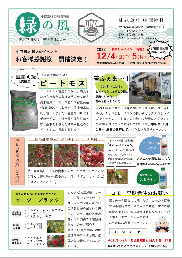 緑の風11月号