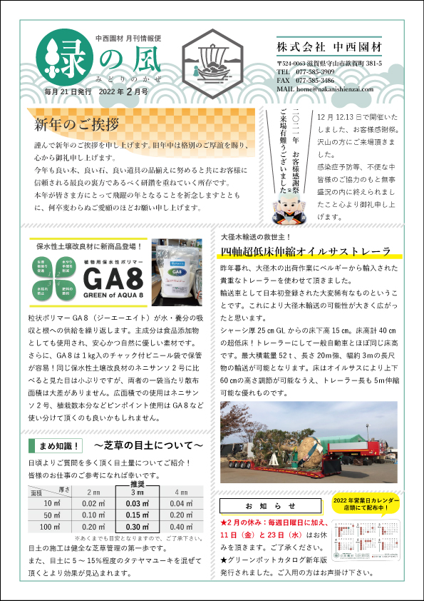 緑の風2月号