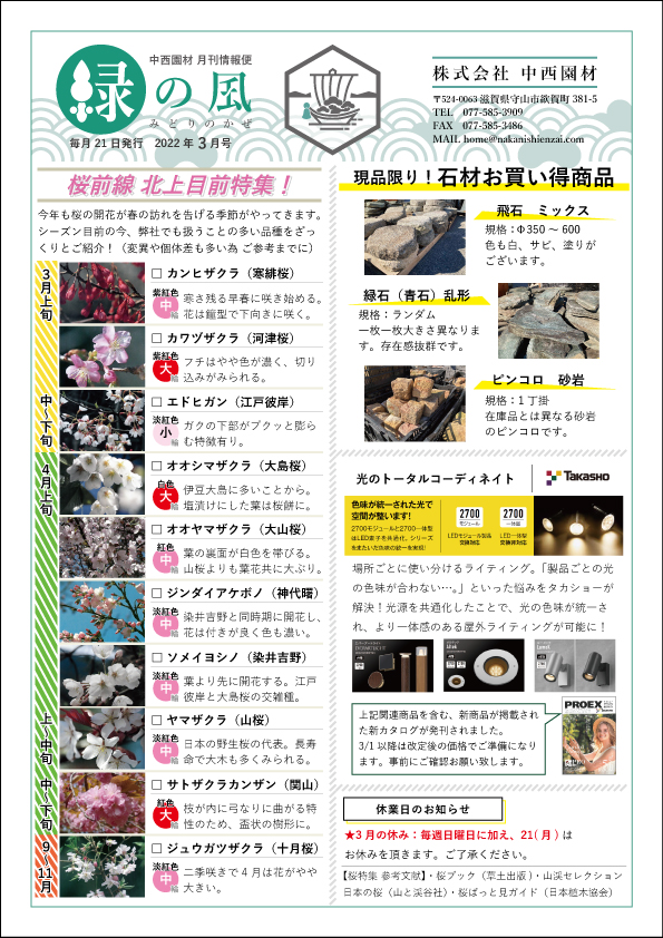 緑の風3月号