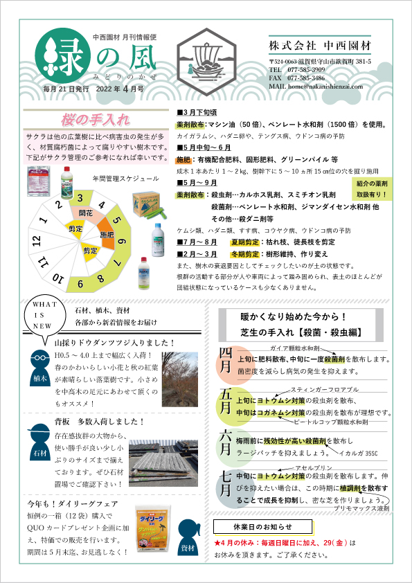 緑の風4月号