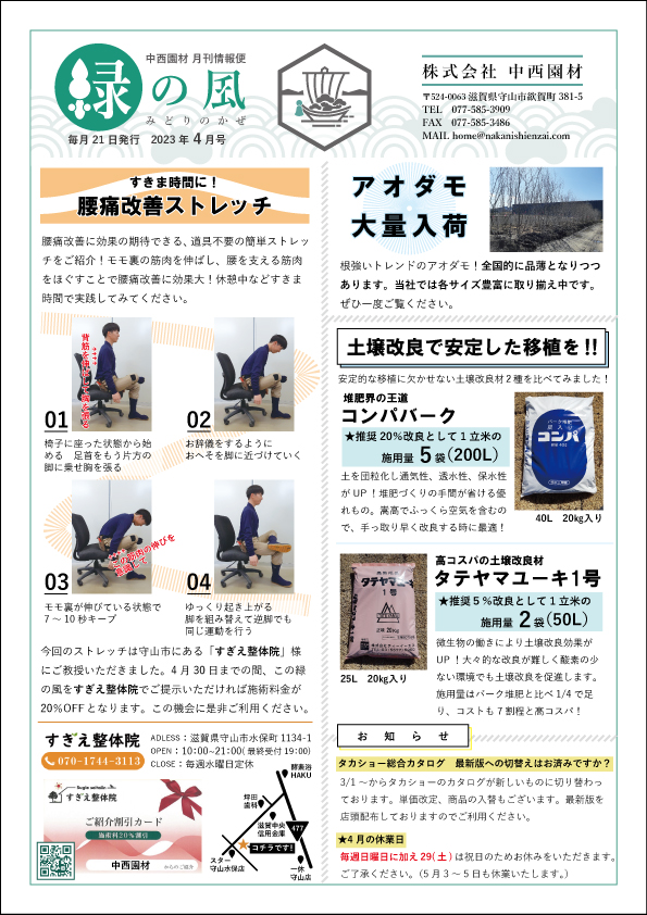 緑の風4月号