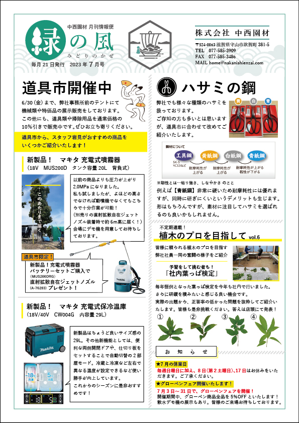 緑の風7月号