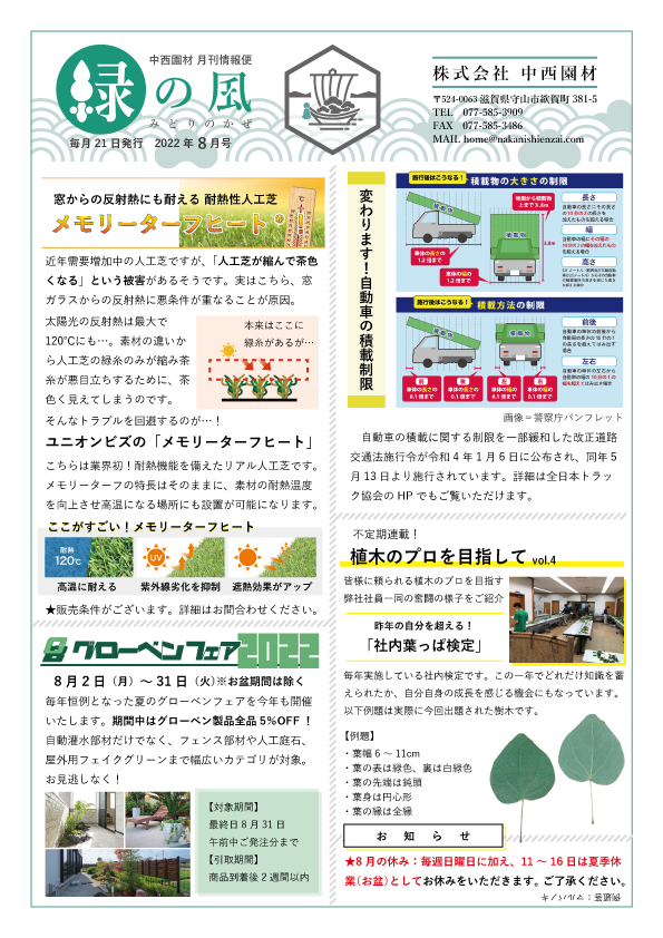緑の風8月号