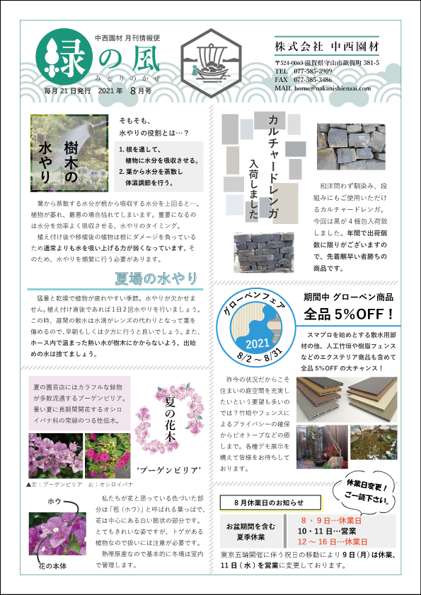 緑の風8月号