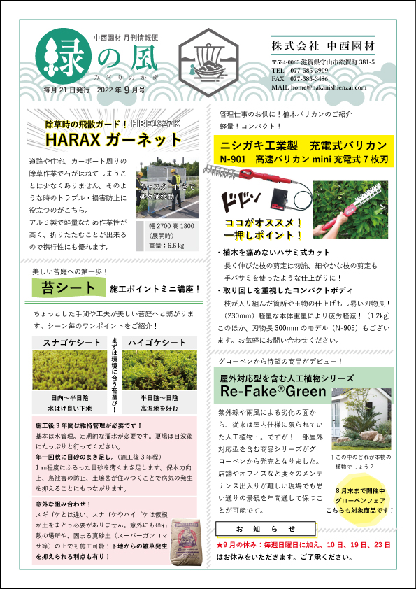 緑の風9月号