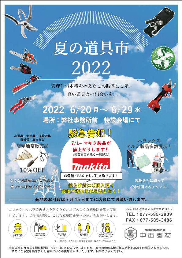 道具市2022